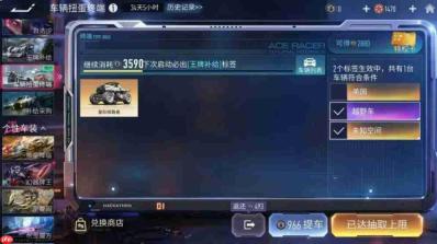 王牌竞速车辆扭蛋终端玩法详解