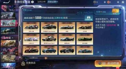 王牌竞速车辆扭蛋终端玩法详解