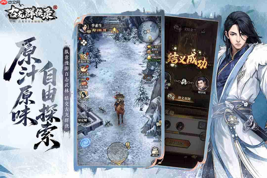 古龙群侠录:藏宝图碎片1搜集方法与攻略