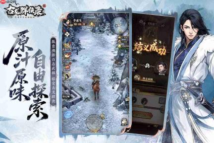 古龙群侠录:藏宝图碎片1搜集方法与攻略