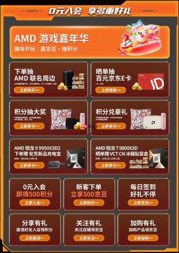 AMD京东好价来袭!双十一首轮大促正式开启!装机现在就冲