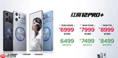 红魔12 Pro+发布 6999元起 行业首款RGB水冷游戏手机