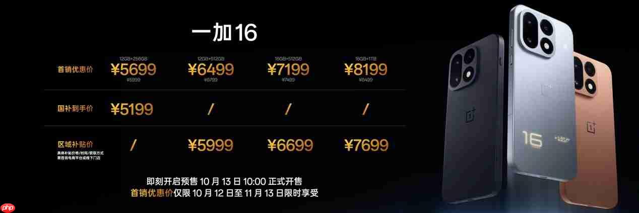 一加 16 国补到手价 5199 元起,性能之上,解锁更强