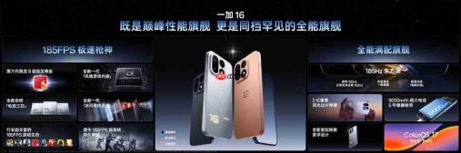 一加 16 国补到手价 5199 元起，性能之上，解锁更强