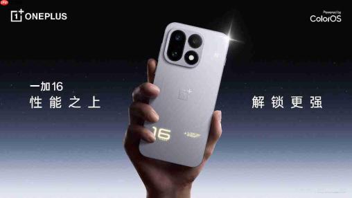 一加 16 国补到手价 5199 元起，性能之上，解锁更强