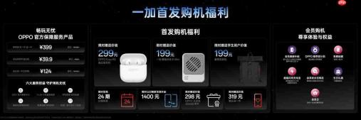 一加 16 国补到手价 5199 元起，性能之上，解锁更强