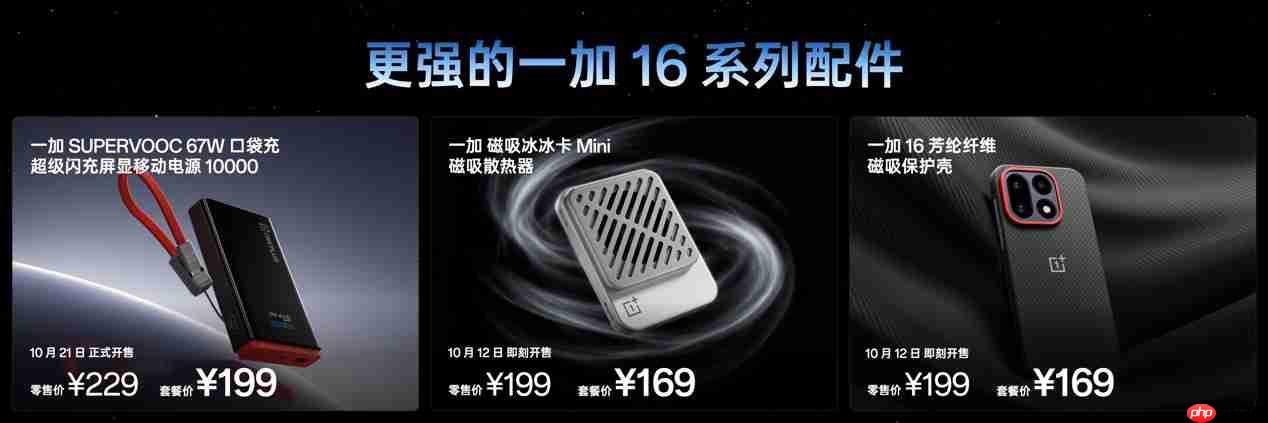 一加 16 国补到手价 5199 元起,性能之上,解锁更强
