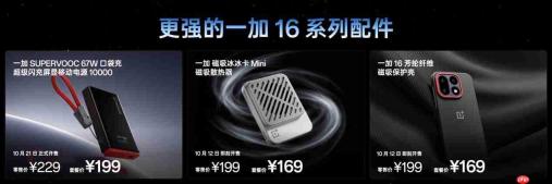 一加 16 国补到手价 5199 元起，性能之上，解锁更强
