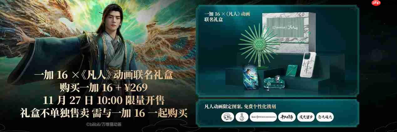 一加 16 国补到手价 5199 元起,性能之上,解锁更强