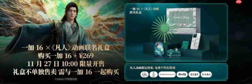 一加 16 国补到手价 5199 元起，性能之上，解锁更强