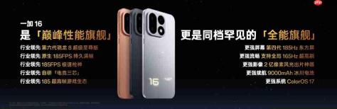 一加 16 国补到手价 5199 元起，性能之上，解锁更强