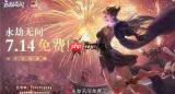 永劫无间二周年版本有什么内容