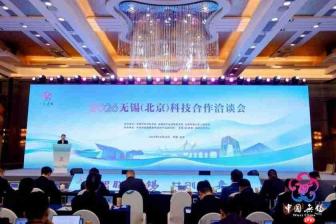 智联京锡共创未来|2026无锡(北京)科技合作洽谈会在京举行