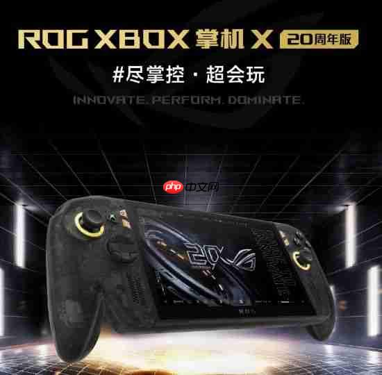 ROG XBOX联名掌机20周年版发售 首发到手9999元