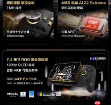 ROG XBOX联名掌机20周年版发售 首发到手9999元