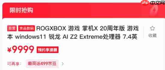 ROG XBOX联名掌机20周年版发售 首发到手9999元