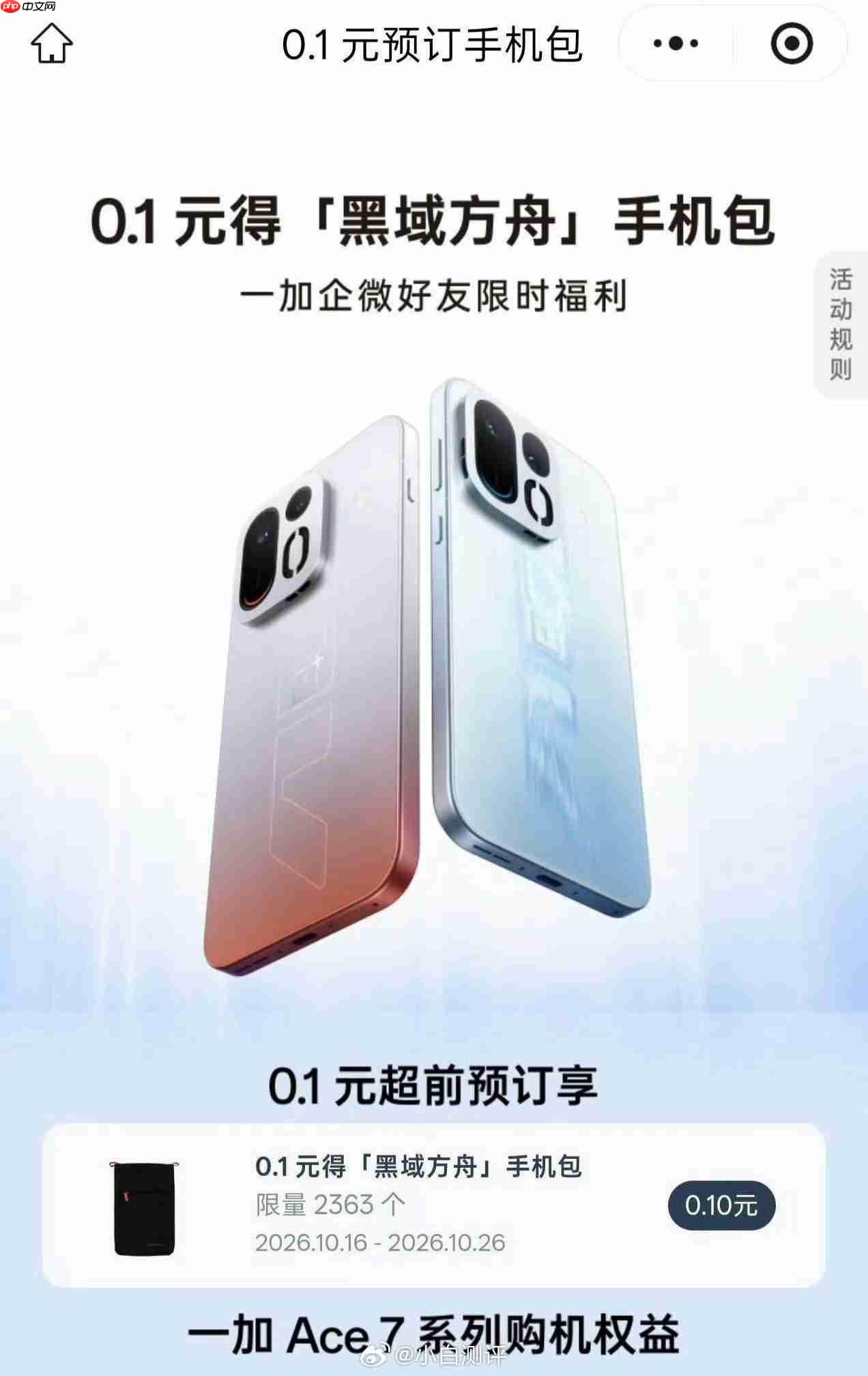 一加 Ace 7系列官宣定档10月，主动风冷成核心升级