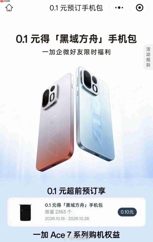一加 Ace 7系列官宣定档10月,主动风冷成核心升级
