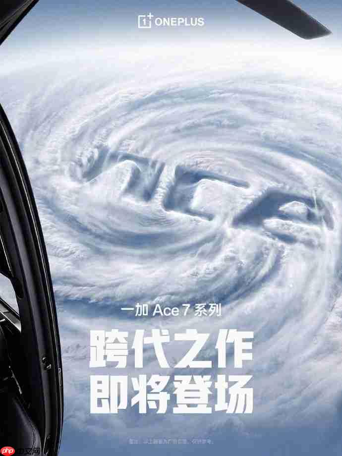 一加 Ace 7系列官宣定档10月，主动风冷成核心升级