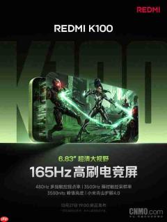 REDMI K100搭载6.83英寸165Hz高刷屏 10月27日发布