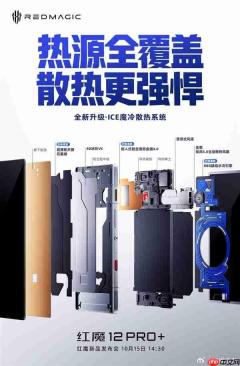 红魔12 Pro+散热为何强到离谱?官方介绍新机散热系统