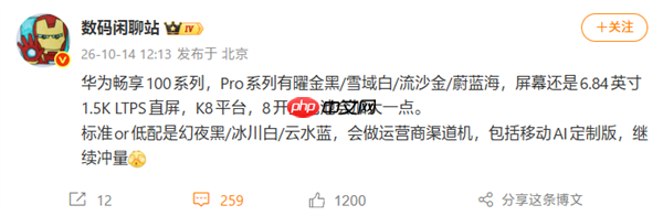 千元机新霸主?华为畅享100系列手机规格配置曝光!