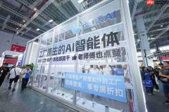 蓝沃AI在工博会首次展示订单履约工作台,同步开源沃土大模型2.0