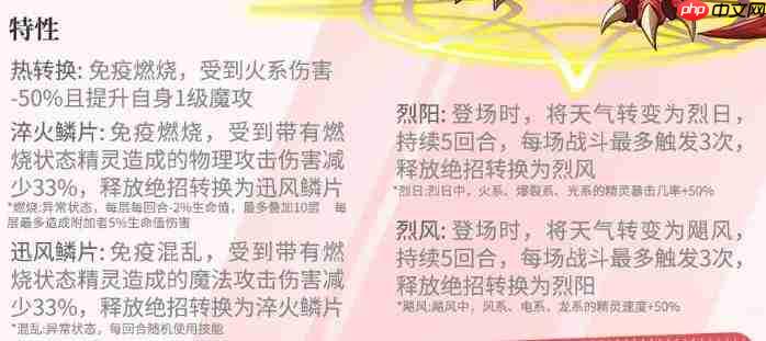 西普大陆中的烈焰破坏神如何?烈焰破坏神详解