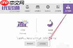 优启通在哪进行组件评估
