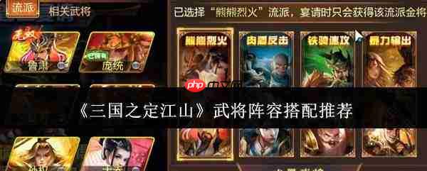 三国之定江山:武将阵容搭配攻略与推荐