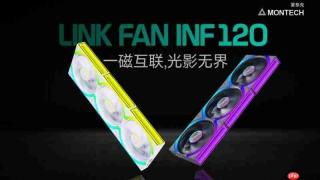 蒙泰克发布LINKFAN磁吸积木风扇：分区灯效+菊花链串联