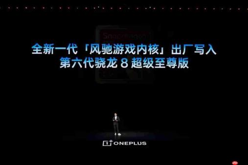 一加16正式发布:全链路性能升级打造无短板全能旗舰,国补后5199元起!