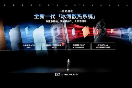 一加16正式发布:全链路性能升级打造无短板全能旗舰,国补后5199元起!