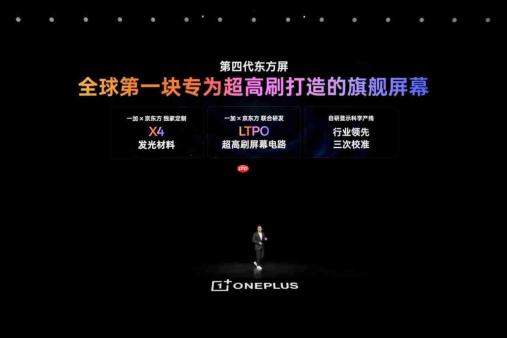 一加16正式发布:全链路性能升级打造无短板全能旗舰,国补后5199元起!
