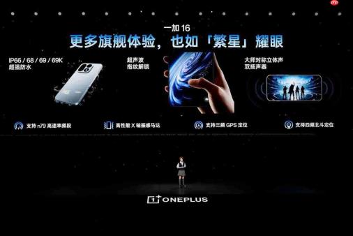 一加16正式发布:全链路性能升级打造无短板全能旗舰,国补后5199元起!