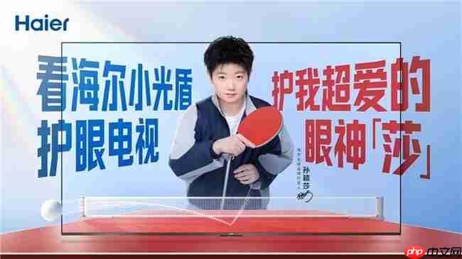 “球”同存异:同一个足球,海尔电视更加清晰