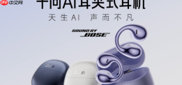 千问新一代AI硬件正式开售，眼镜2218元起，耳夹式耳机1099元起