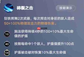 王者万象棋中狂铁技能如何？狂铁技能详解