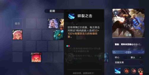 王者万象棋中狂铁技能如何？狂铁技能详解