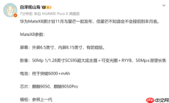 华为Mate X8配置参数曝光 原计划11月与星芒同台发布