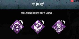 《黎明杀机》新章节“罪恶和声”角色表现如何及角色详解