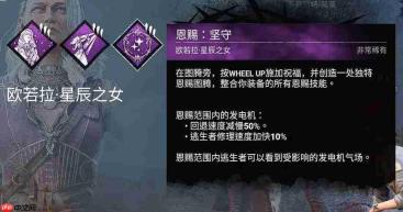 《黎明杀机》新章节“罪恶和声”角色表现如何及角色详解