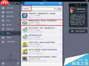 iPad视频会议录音怎么打开语音突显