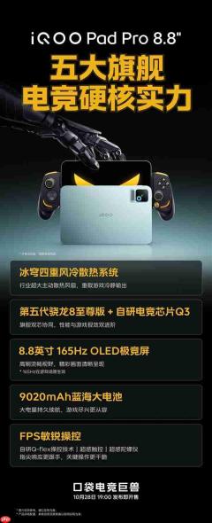 口袋电竞巨兽！iQOO Pad Pro小平板将于10月28日发布