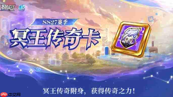 香肠派对中冥王传奇身份卡强度如何?强度解析