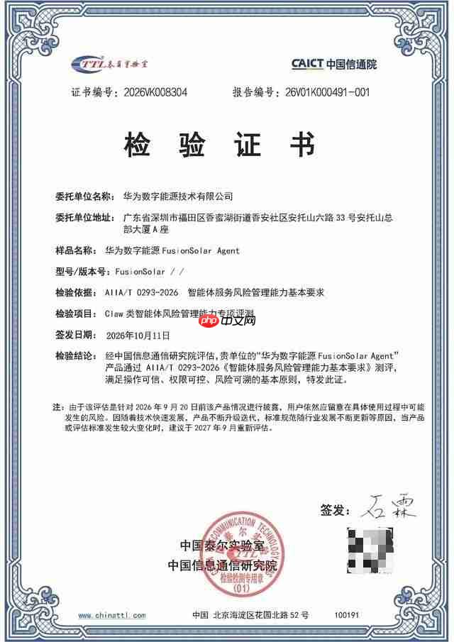 行业首证!华为FusionSolarAgent光储智能体获信通院权威安全认证