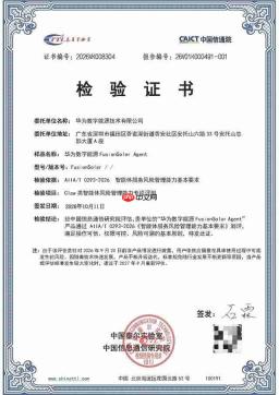 行业首证!华为FusionSolarAgent光储智能体获信通院权威安全认证