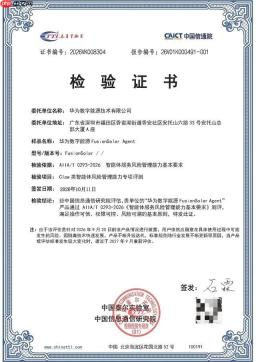 行业首证！华为FusionSolarAgent光储智能体获信通院权威安全认证