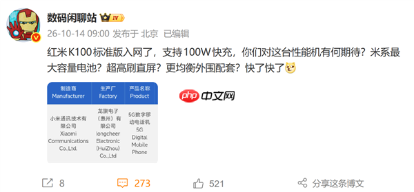 曝小米REDMI K100标准版已入网!或将于本月底发布