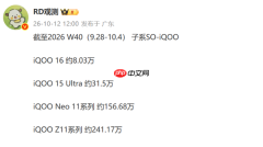 iQOO 16首周销量超8万台 搭载第六代骁龙8超级至尊版